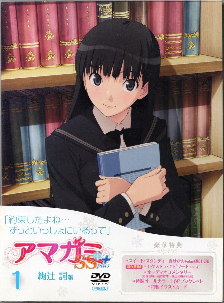 アニメDVD アマガミSS+plus 1 絢辻詞 1 - メルカリ アニメDVD アマガミSS+plus 1 絢辻詞 1 - メルカリ