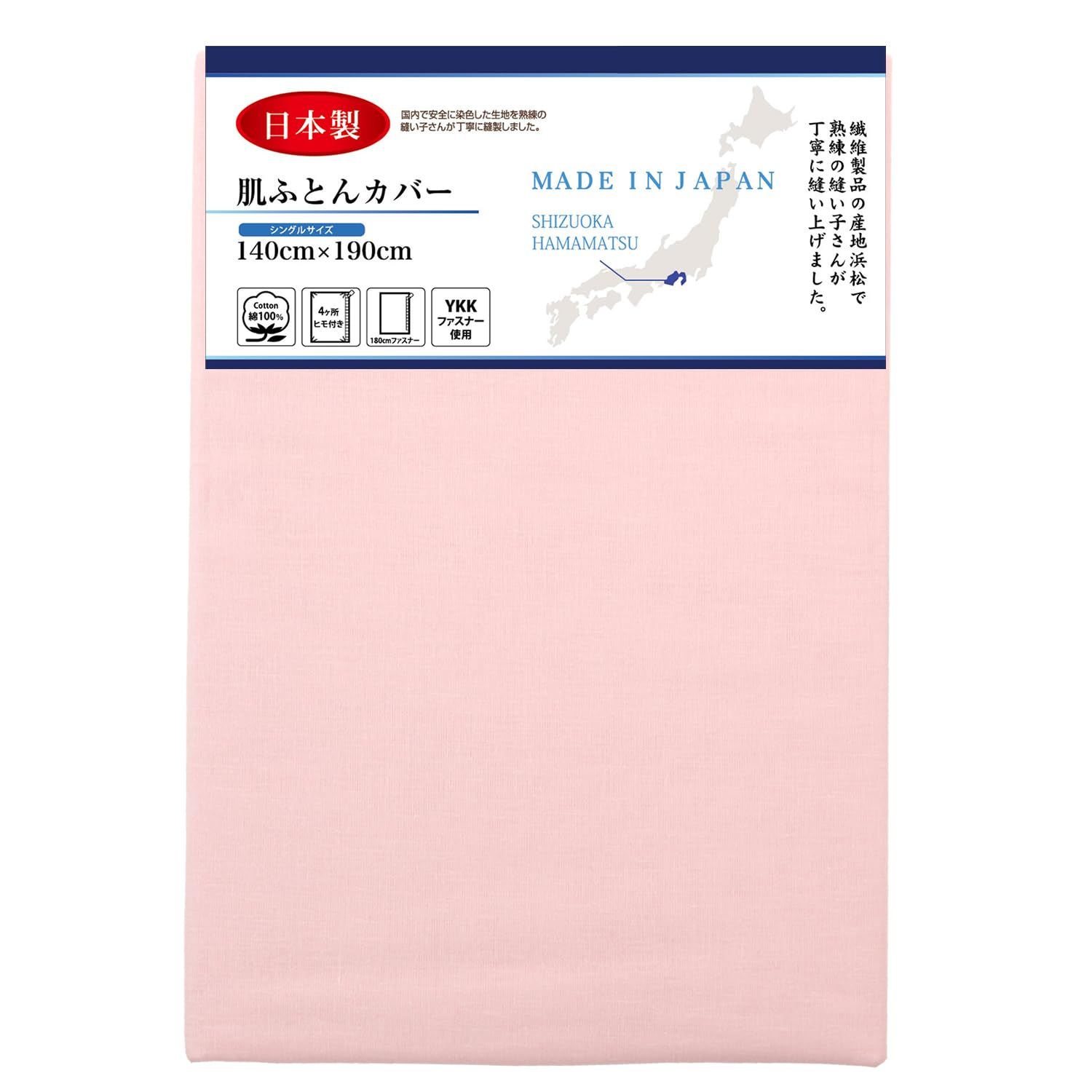 人気セール，限定SALE 【迅速発送】メリーナイト 肌布団カバー ガーゼ ピンク シングル 約140×190cm 肌布団 キルトケット 日本製 綿100% 軽量 通気性 ふんわりやさしい肌触り 洗える 夏用寝具 1419-16 その他