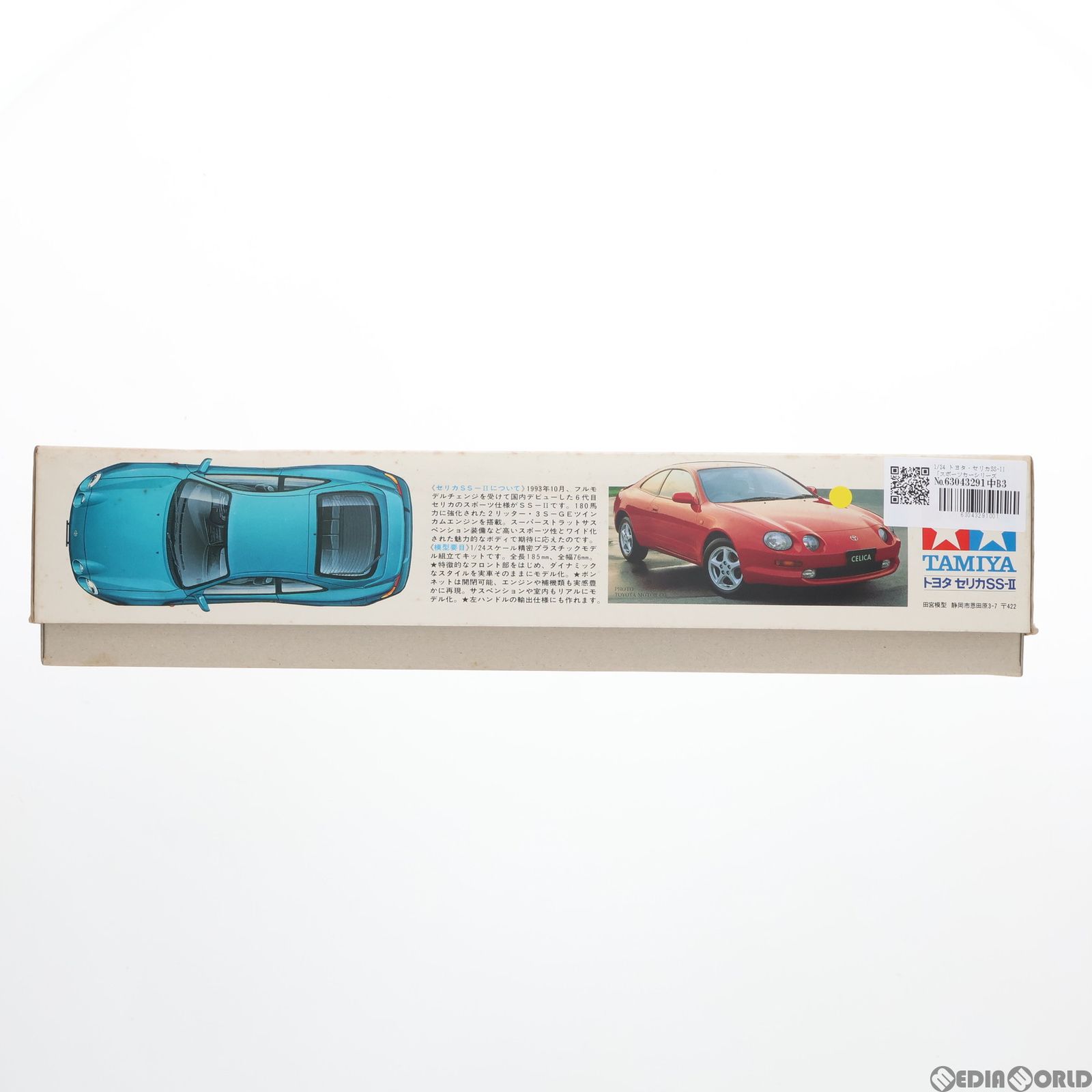 スポーツカーシリーズ NO.131 1/24 トヨタ・セリカ SS-II