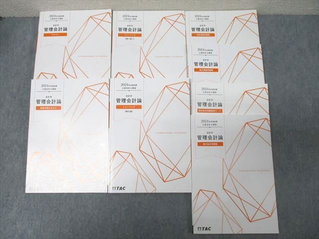 TAC 公認会計士講座 2023 管理会計論 DVDつきフルセットコンサマセット