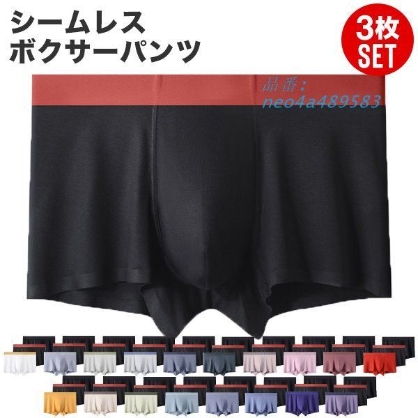 ボクサーパンツ メンズ セット シームレス 3枚セット 3枚組 ストレッチ 送料無料 3点セット 速乾 通気性 伸縮性 ドライ 快適サラサラ 夏 吸汗