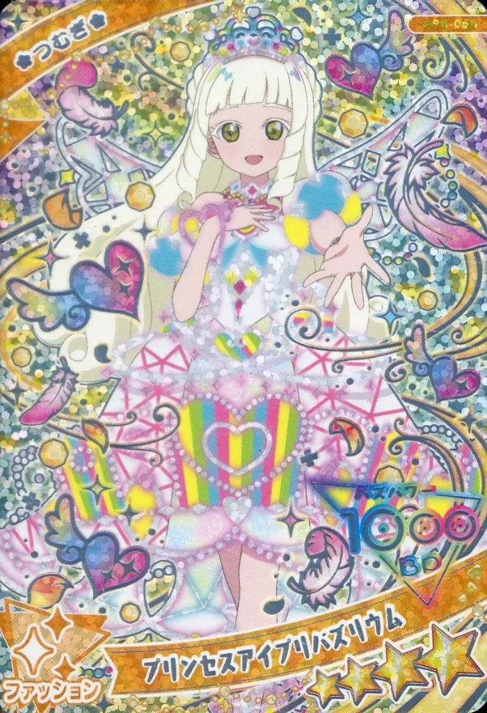 中古】ひみつのｱｲﾌﾟﾘ・ｱｲﾌﾟﾘﾊﾞｰｽ AP6-058[☆4]：プリンセスアイプリ