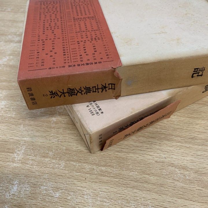 □01)【同梱不可】日本古典文学大系 まとめ売り15冊セット/岩波