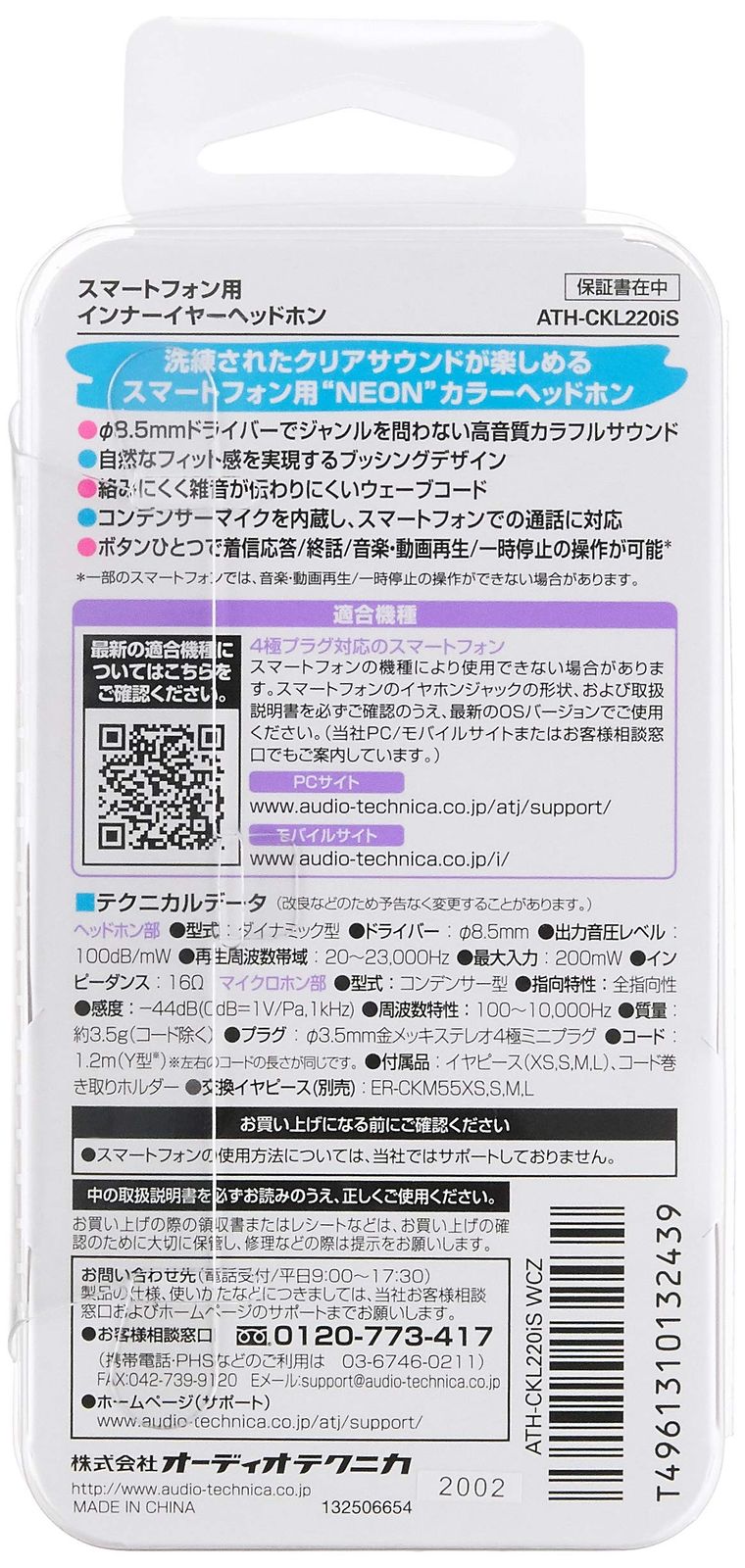 スマートフォン用カナル型イヤホン リモコン|マイク付