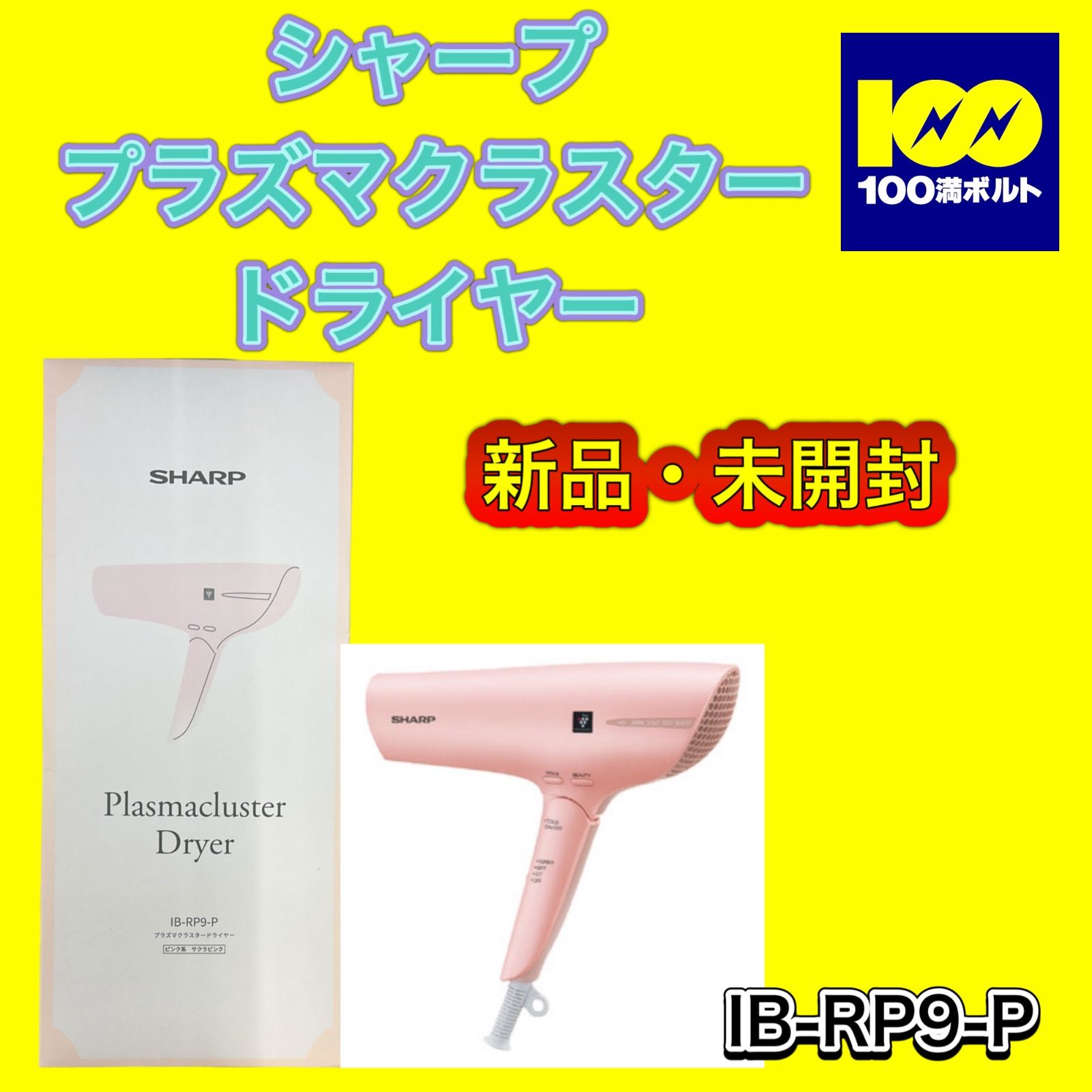 29120】シャープ プラズマクラスタードライヤー IB-RP9-P - メルカリ