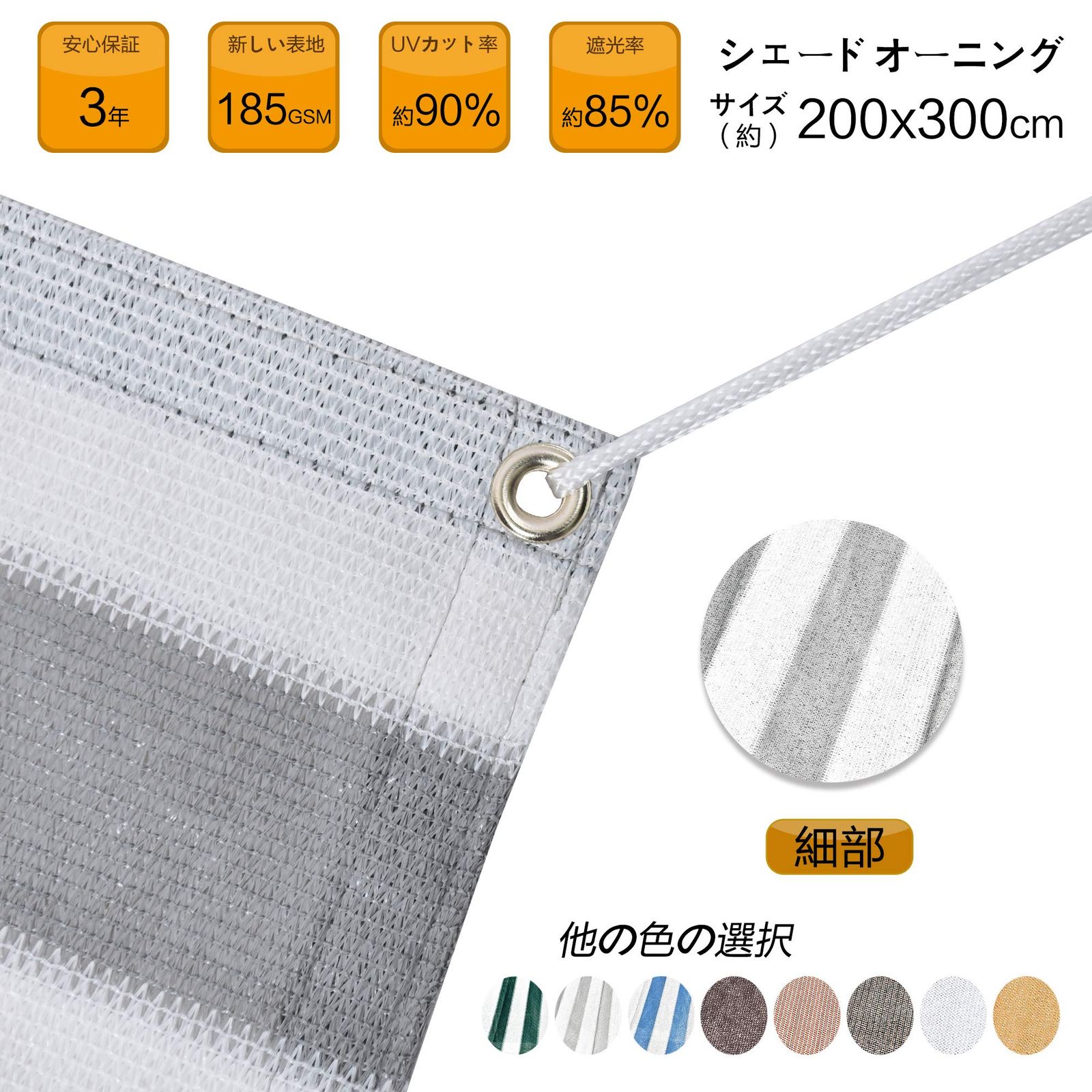 新品 SEASONS 日除け シェード（200&times;300cm）ベランダ/屋外/庭用 サンシェード【遮熱/UVカット】目隠し 風通し良好 簡単取り付け グレー･ホワイト
