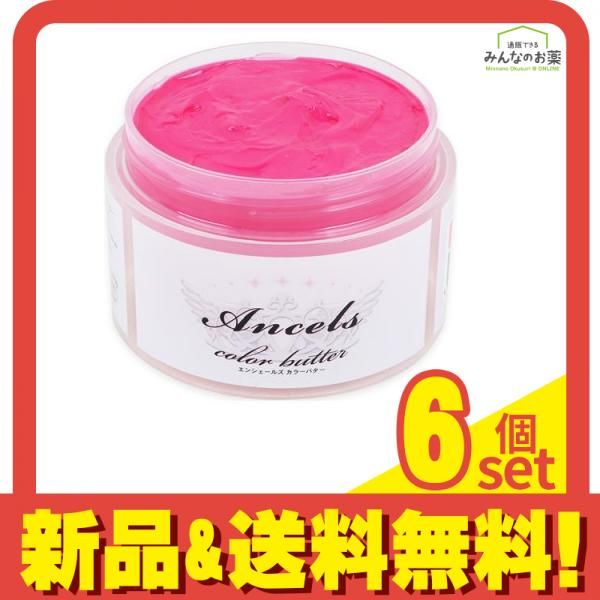 エンシェールズ カラーバター 200g (キャンディーピンク) 5個セット 送料無料