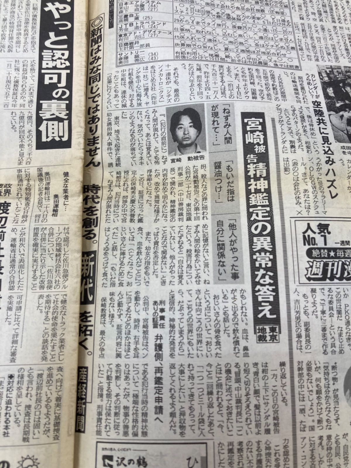 尾崎豊 1992年 スポーツ新聞 2セット - メルカリ