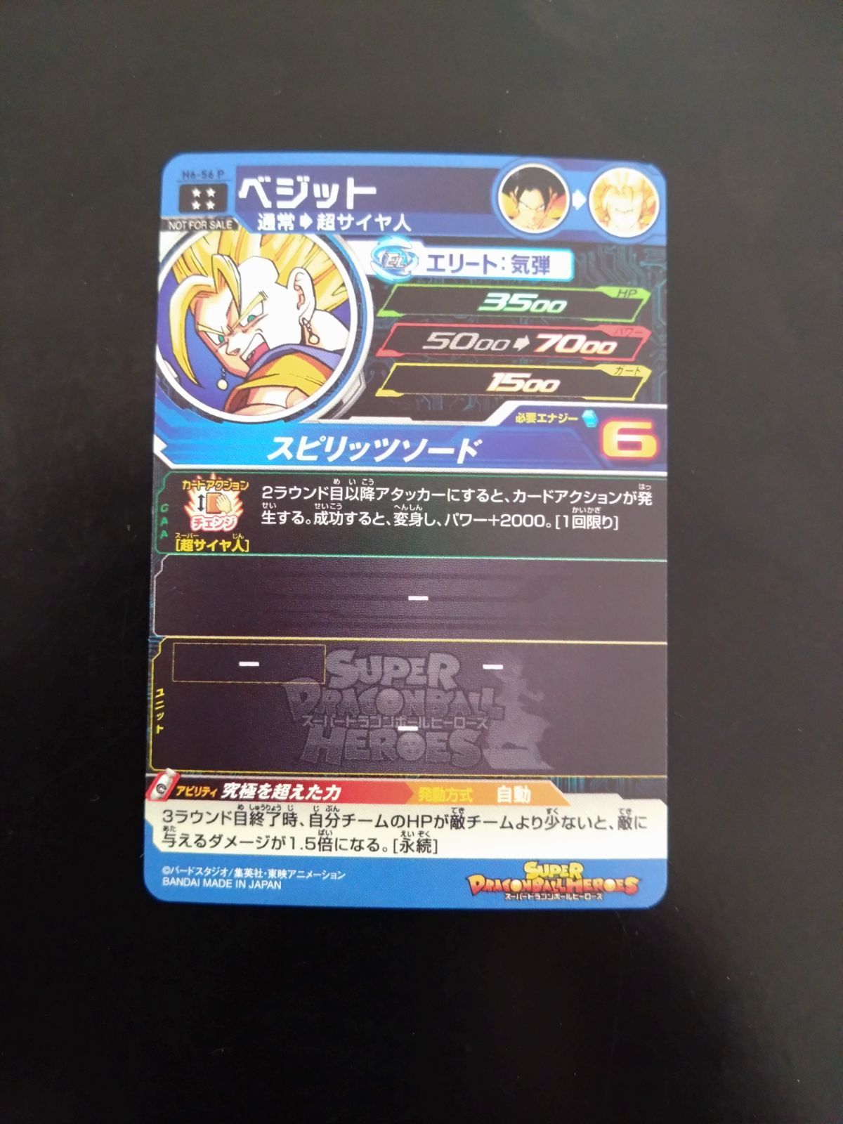 ドラゴンボールヒーローズ ベジット H6-56P メモリアルパック - メルカリ