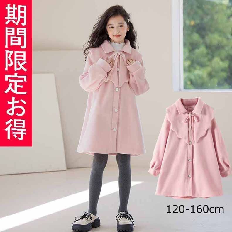 子供服 子どもキッズ ウール混アウター ジャケットコートリボン