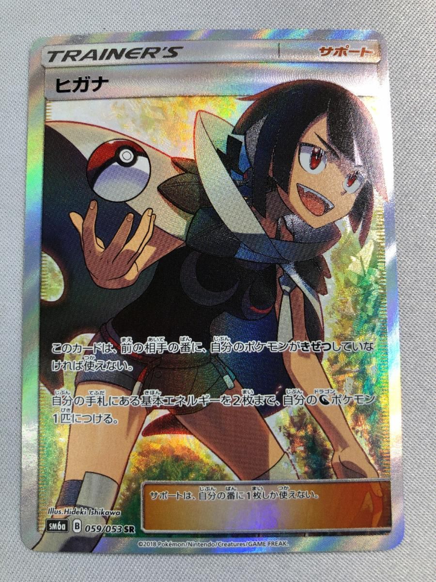 ポケモンカードゲーム ヒガナ SR