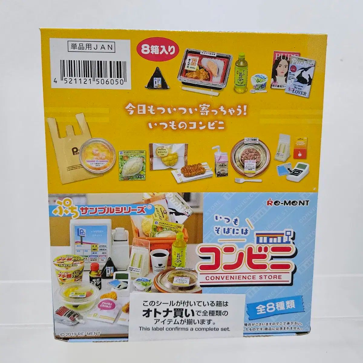 リーメント 毎回 そばに ある コンビニ (犬サンプル) 未開封 8 種 フルセット