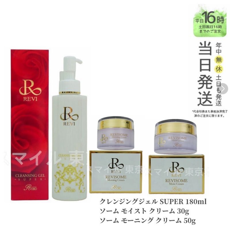 ルヴィ 2個セット ソーム モーニング クリーム 50g 基礎化粧品 REVI