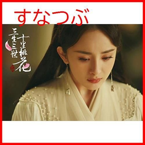 【新品未開封】永遠の桃花~三生三世~ DVD-BOX3 ヤン・ミー (出演) マーク・チャオ (出演) u0026 1 その他 形式: DVD