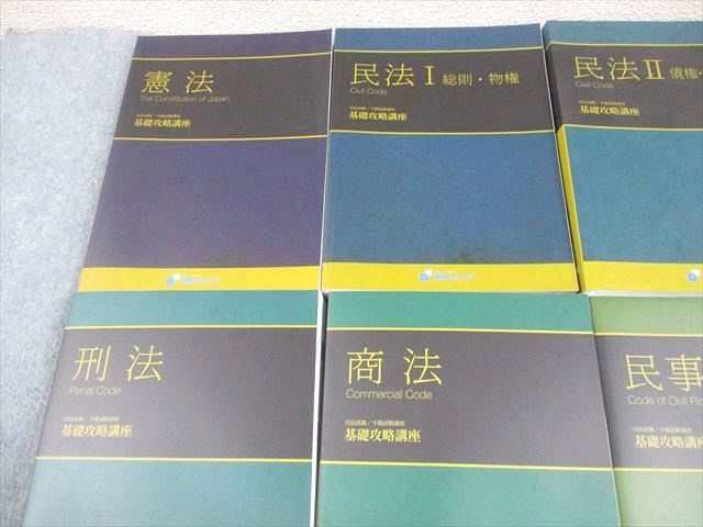 資格スクエア 司法試験予備試験講座 8冊セット 2023年度 本 資格スクエア 第8期司法試験予備試験講座 短答問題集