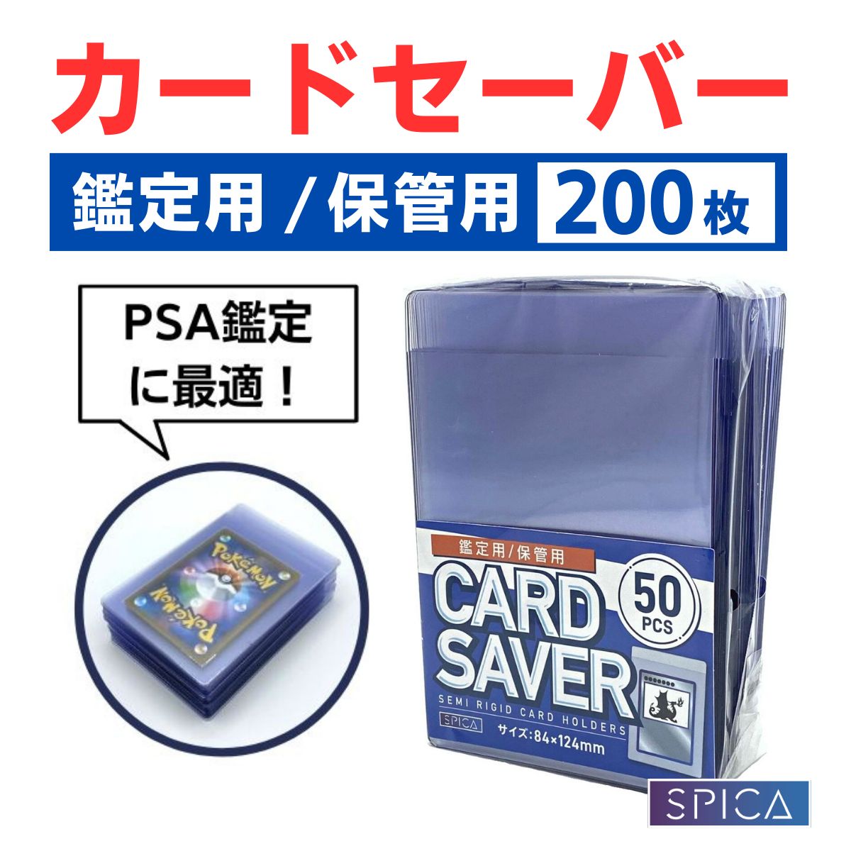 Card Saver カードセイバー カードセーバー セミリジッド スリーブホルダー PSA鑑定用 PSA BGS スリーブ 200枚 パック