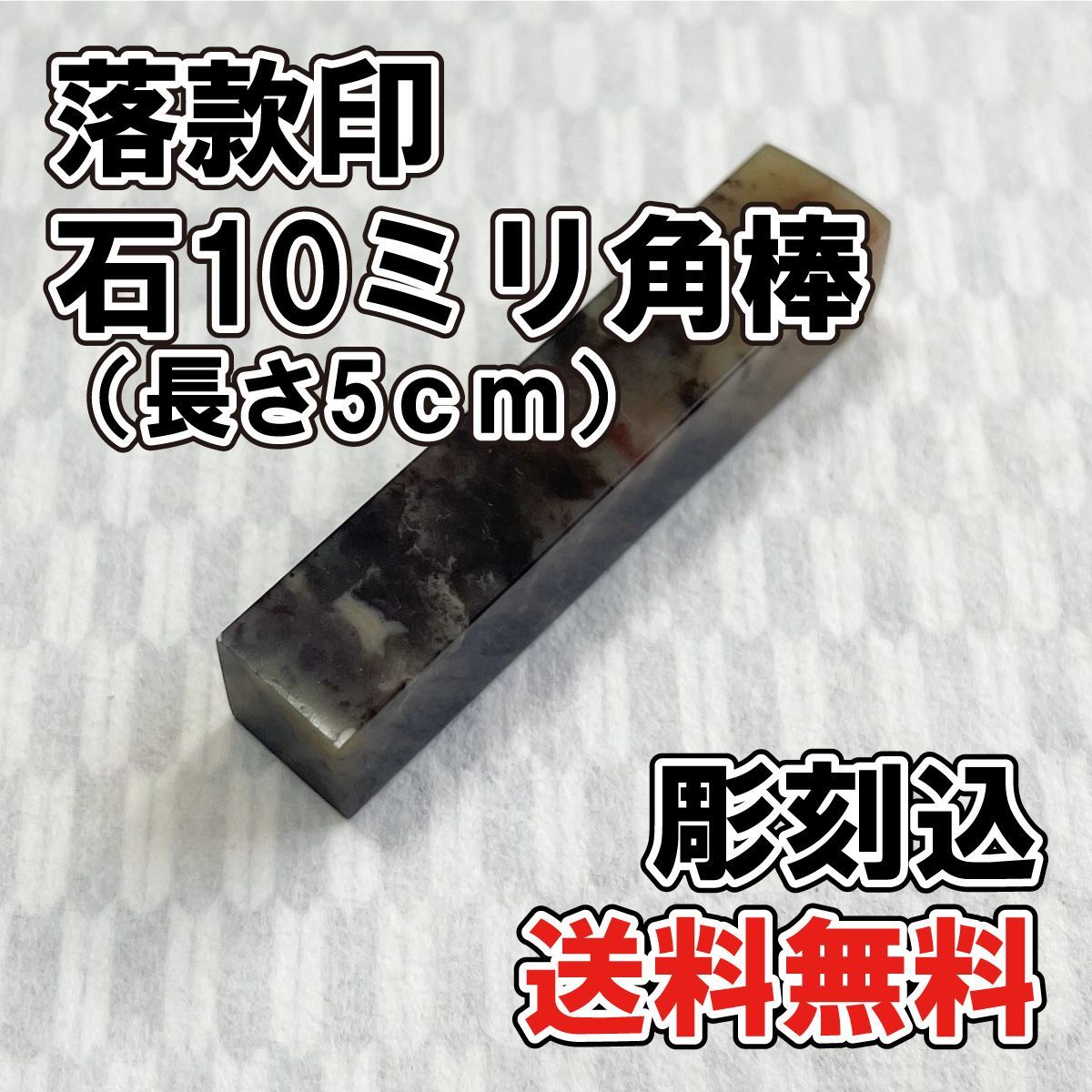 石製印鑑 3個セット 石製印鑑 3個セット 楽天市場】篆刻 石