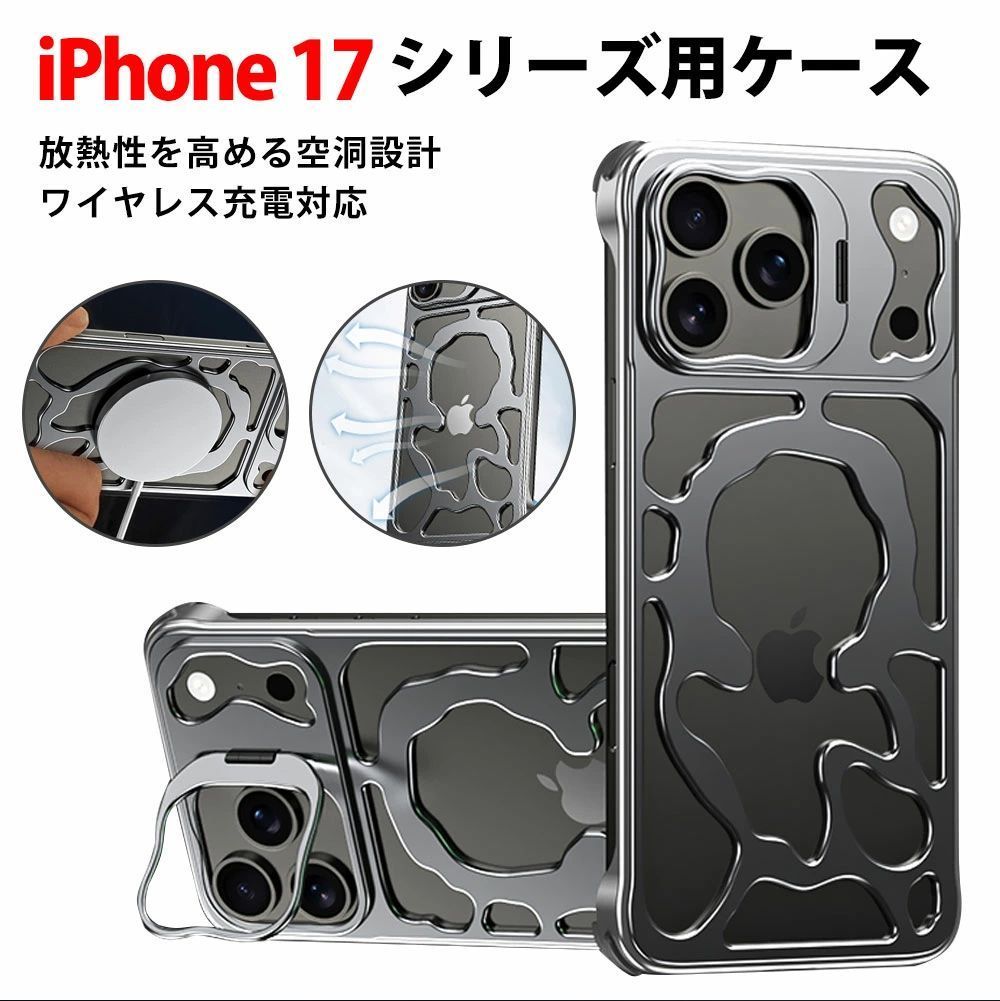 【カメラレンズ保護?スタンド一体】iPhone 17 ケース iPhone 17 Air カバー フレームレス 軽量 金属感 放熱性 耐衝撃 iPhone17 Pro Max ス