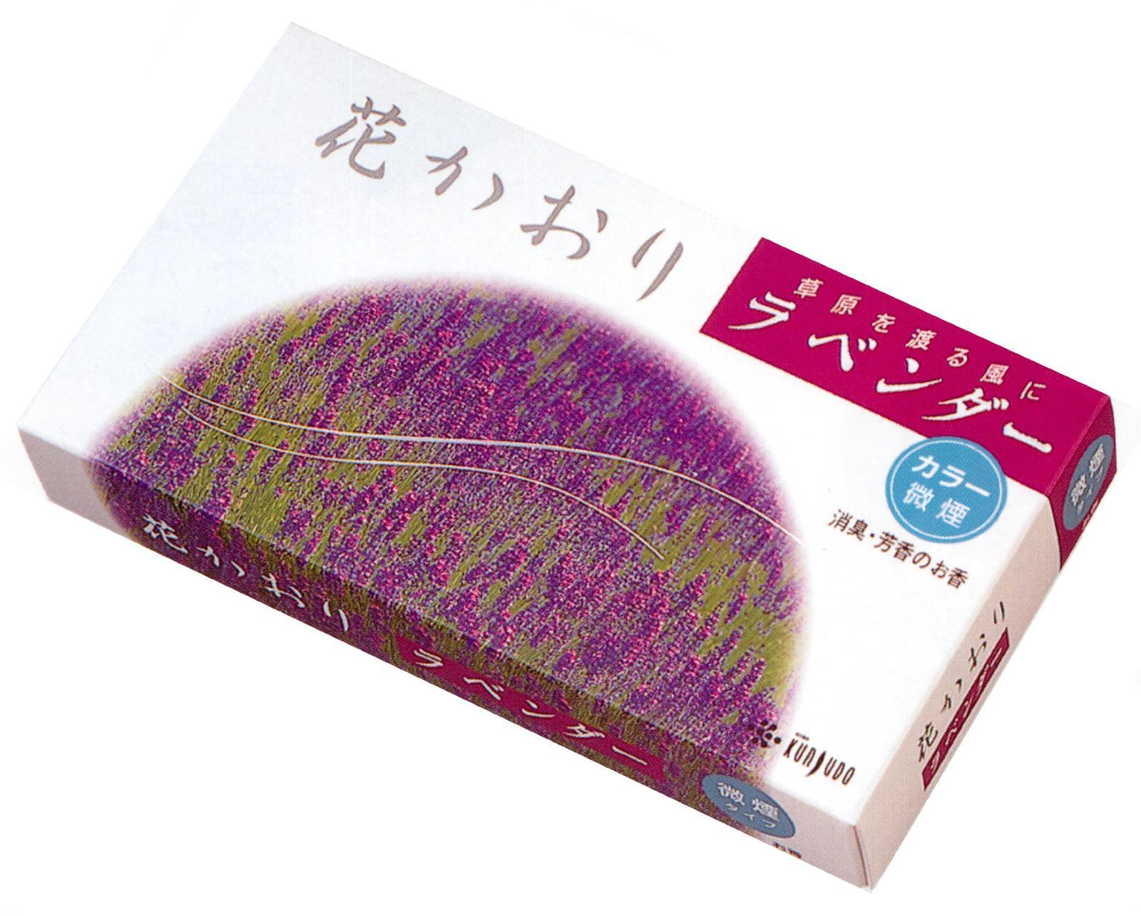 ラベンダー 微煙