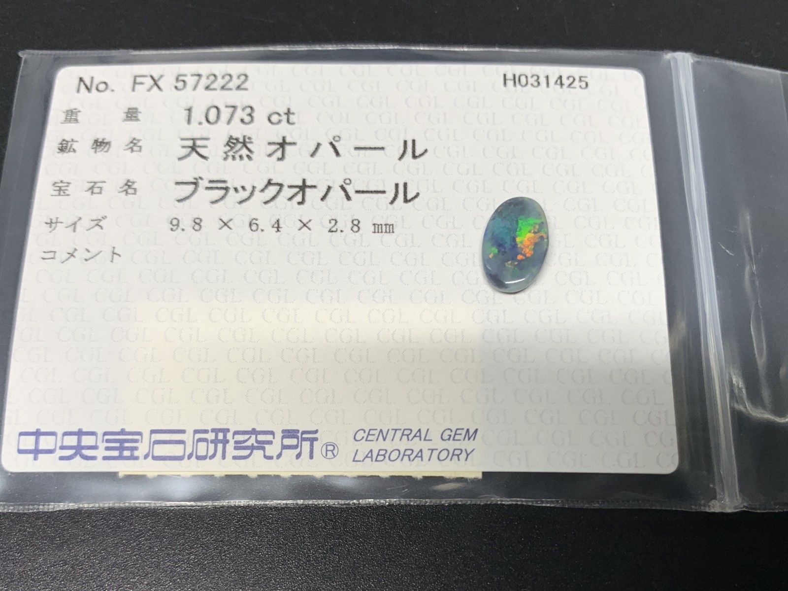 ブラックオパール 1.073ct 中央宝石ソーティング付き 9.8㎜×6.4㎜×2.8 
