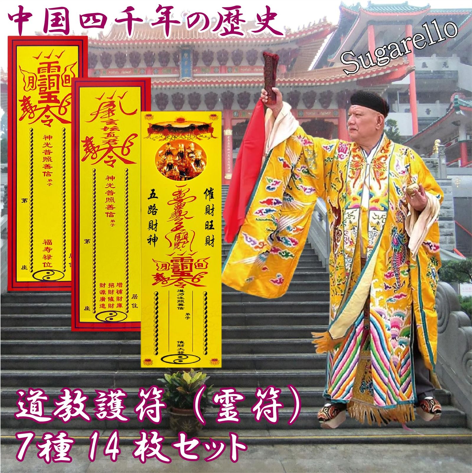 楽天市場】Sugarello 中国のお札 魔除け お守り 封印 キョンシー