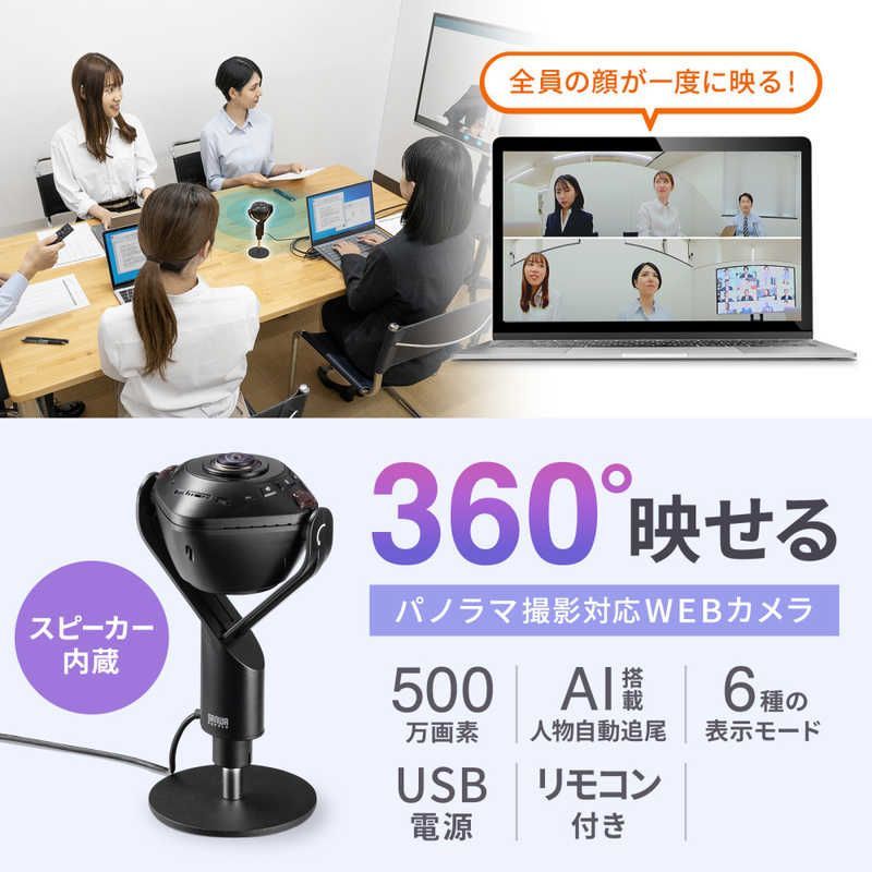 未開梱 サンワサプライ Webカメラ スピーカー内蔵360度Webカメラ CMS-V71BK CHRISTIANNAURATH_COM_BR