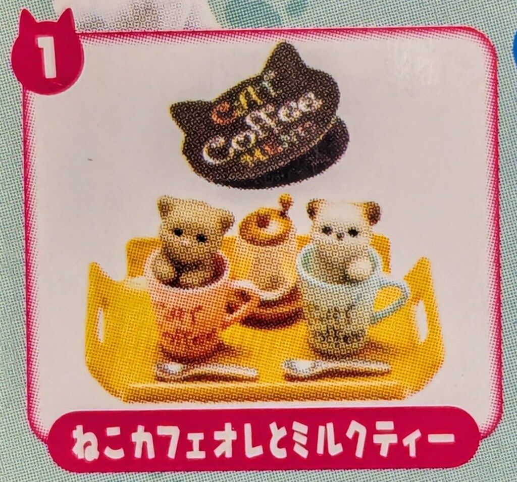 ぷちねこ日記 1 ねこカフェオレとミルクティー ぷちサンプル リーメント 1円スタートリーメント ○リーメント ぷちねこ日記 01.ねこカフェオレ