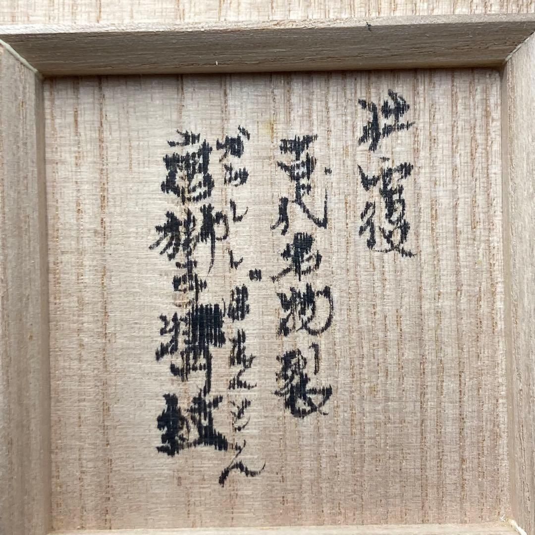 茶入共箱タニチ高さ約8.3cm東金6-0305