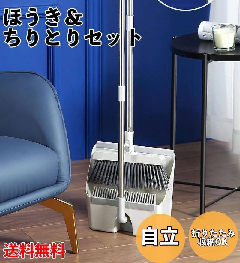 JPMG ほうき ちりとり セット 自立 箒 立たせて収納 ちり取り 塵取り
