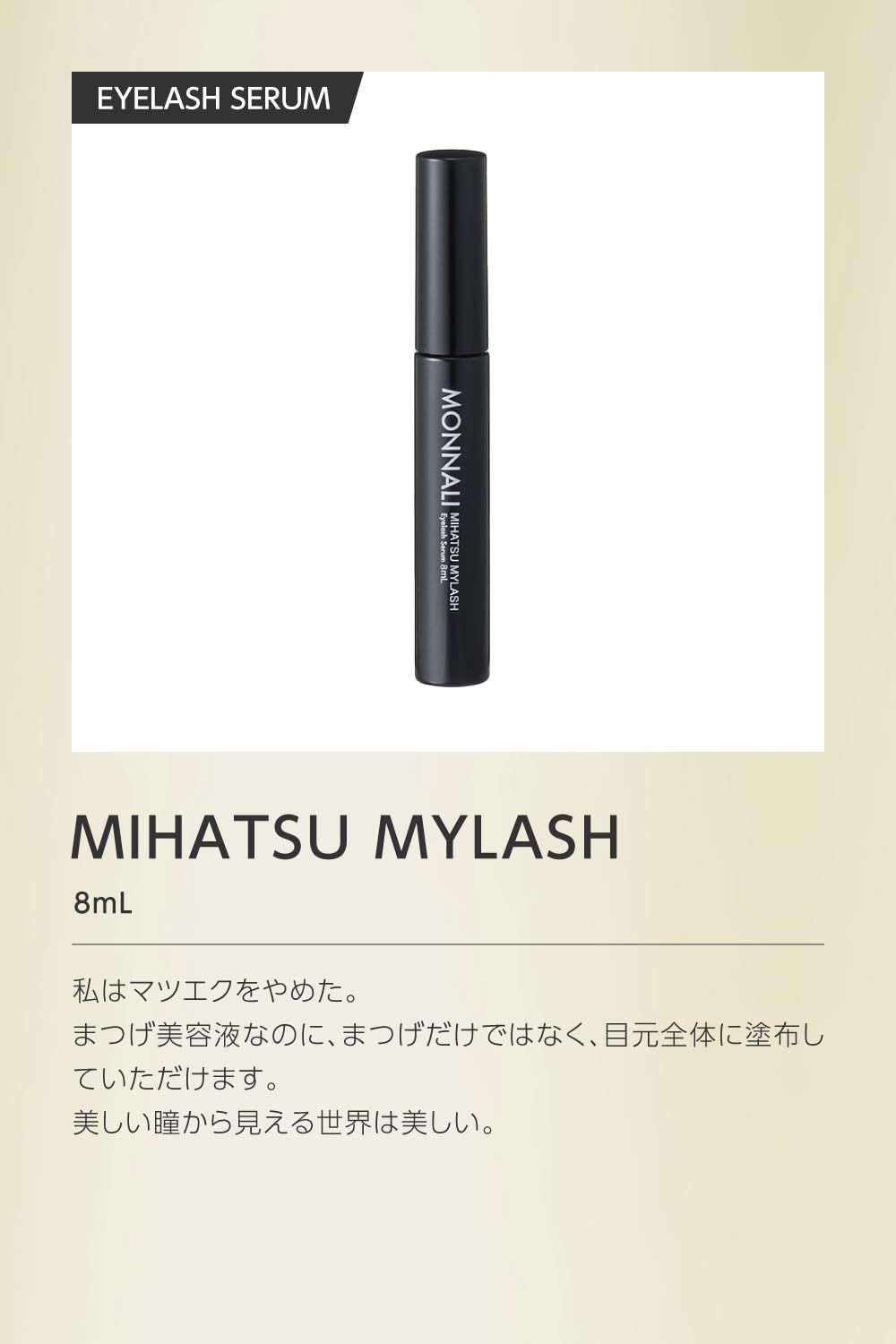 2本セットモナリ モナリ MONNALI MIHATSU MYLASH まつ毛美容液 8ml