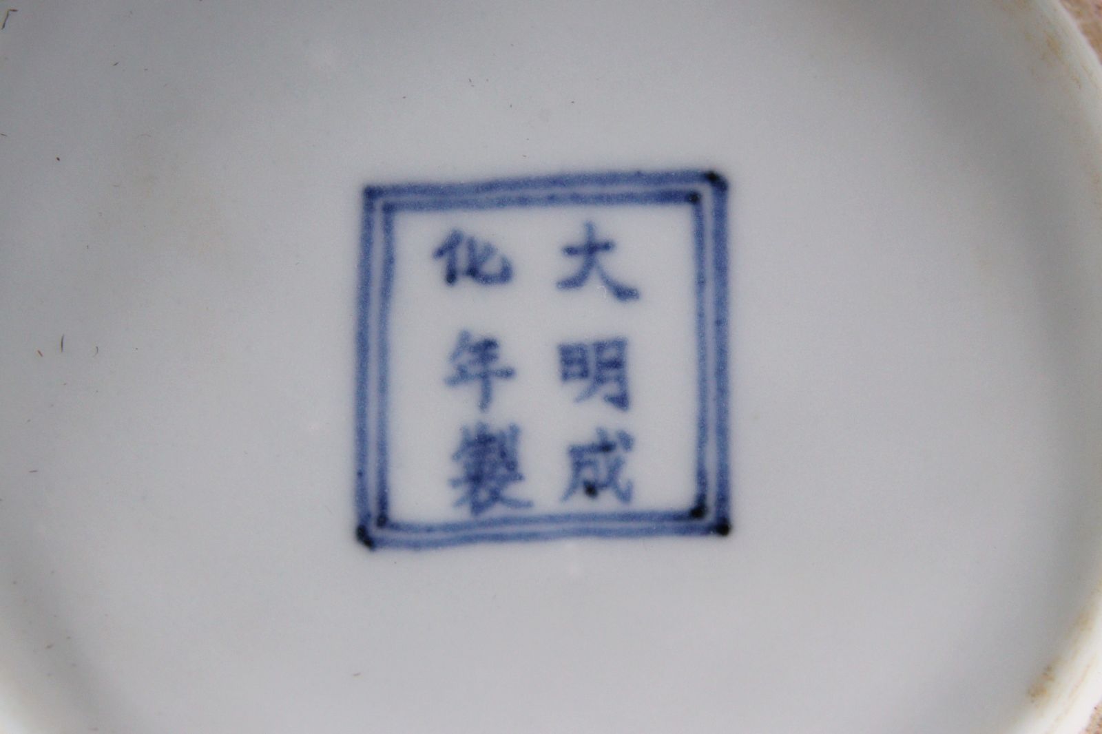 壷　骨董 中国美術 大明成化年製 白磁染付賢人図蓋付壷14cm 箱付 唐物