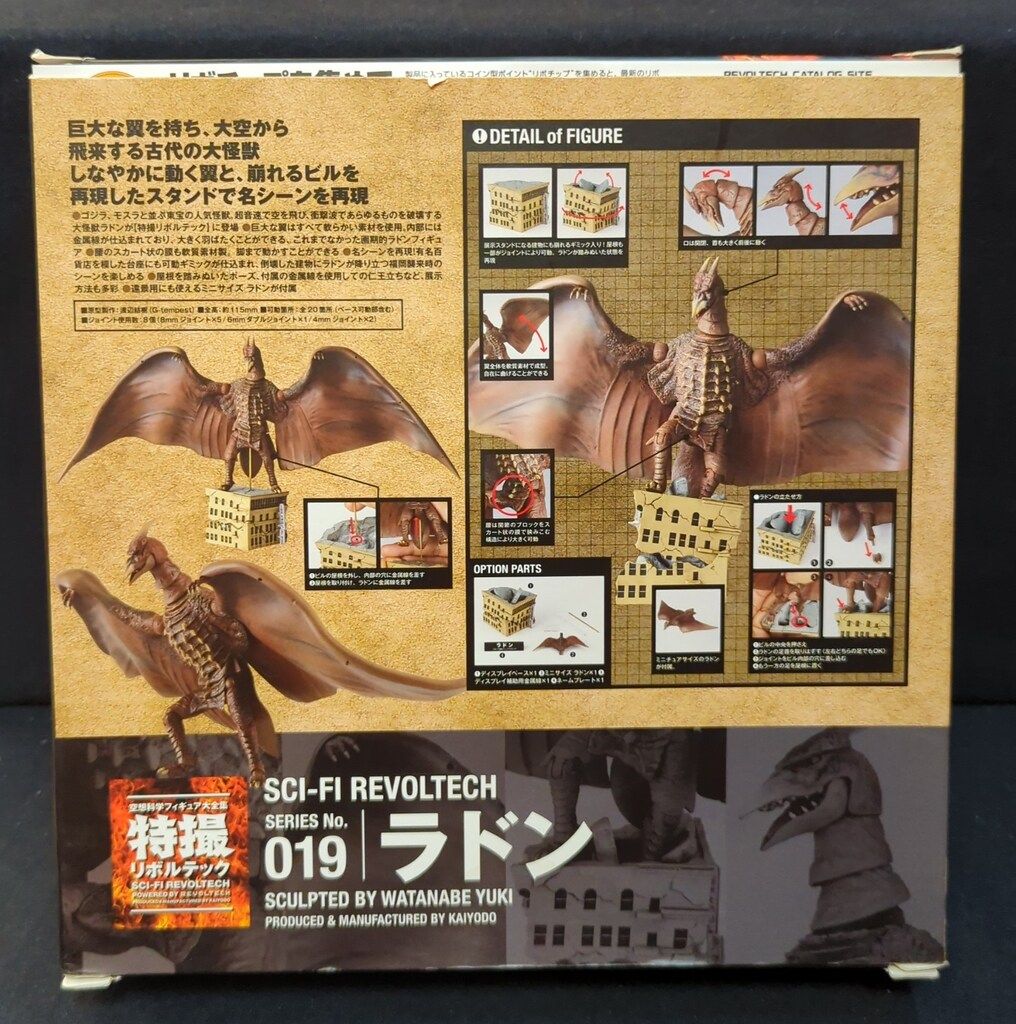 【美品】海洋堂 特撮リボルテック019 ラドン Amazon.co.jp: 特撮リボルテック019 空の大怪獣ラドン ラドン