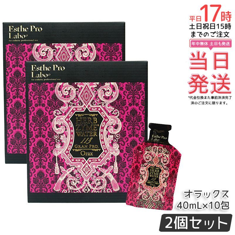 【2本】エステプロラボ ハーブザイム オラックス 87e4a0e844b38422698ea01546d332