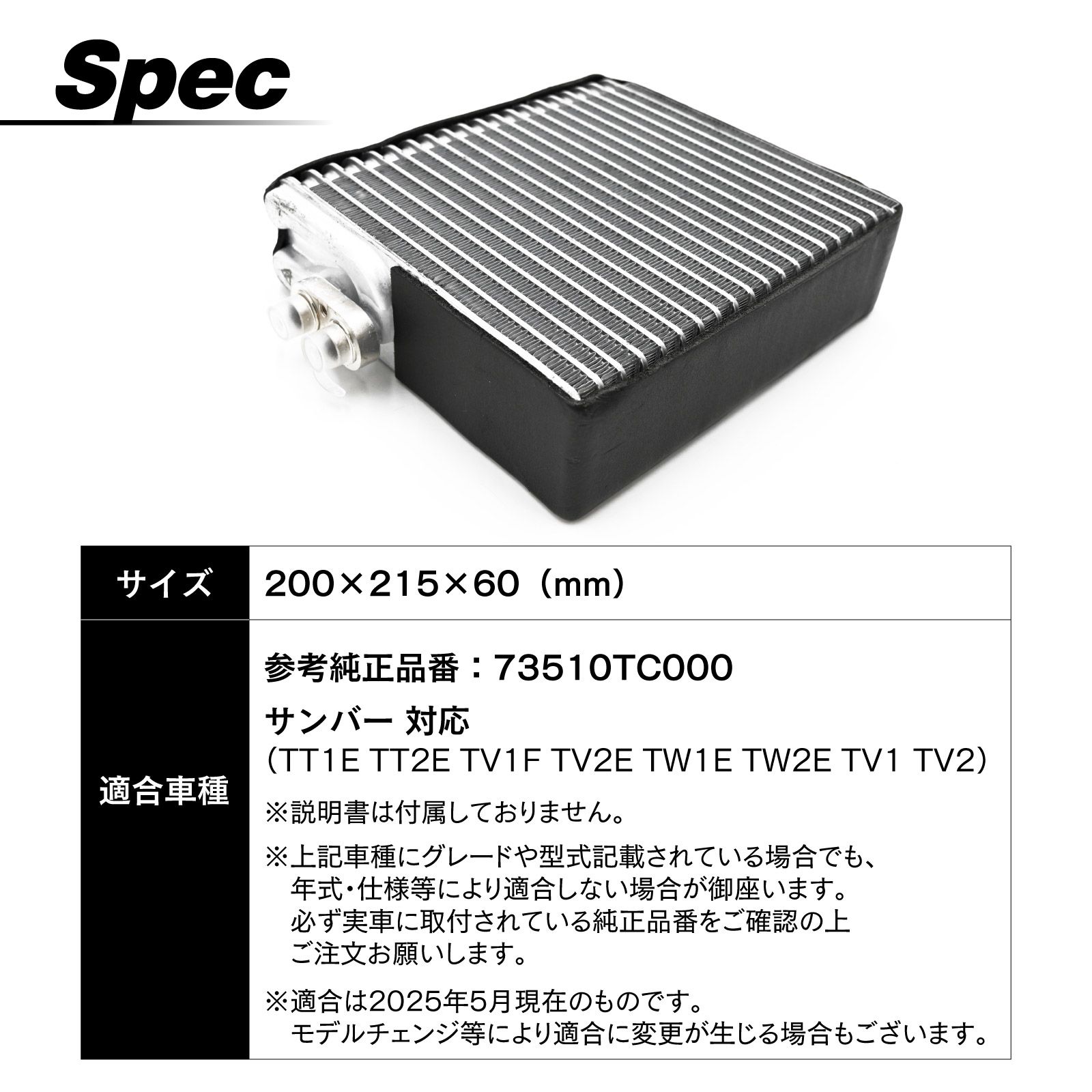 エバポレーター　サンバーディアス サンバーバン サンバー TV1 TV2 TT1 TT2 TW1 TW2　73510TC000 サンバー サンバーディアス エバポレーター ASSY エキパン付き R134a TW1 TW2 TV1 TV2 社外新品 日本メーカー