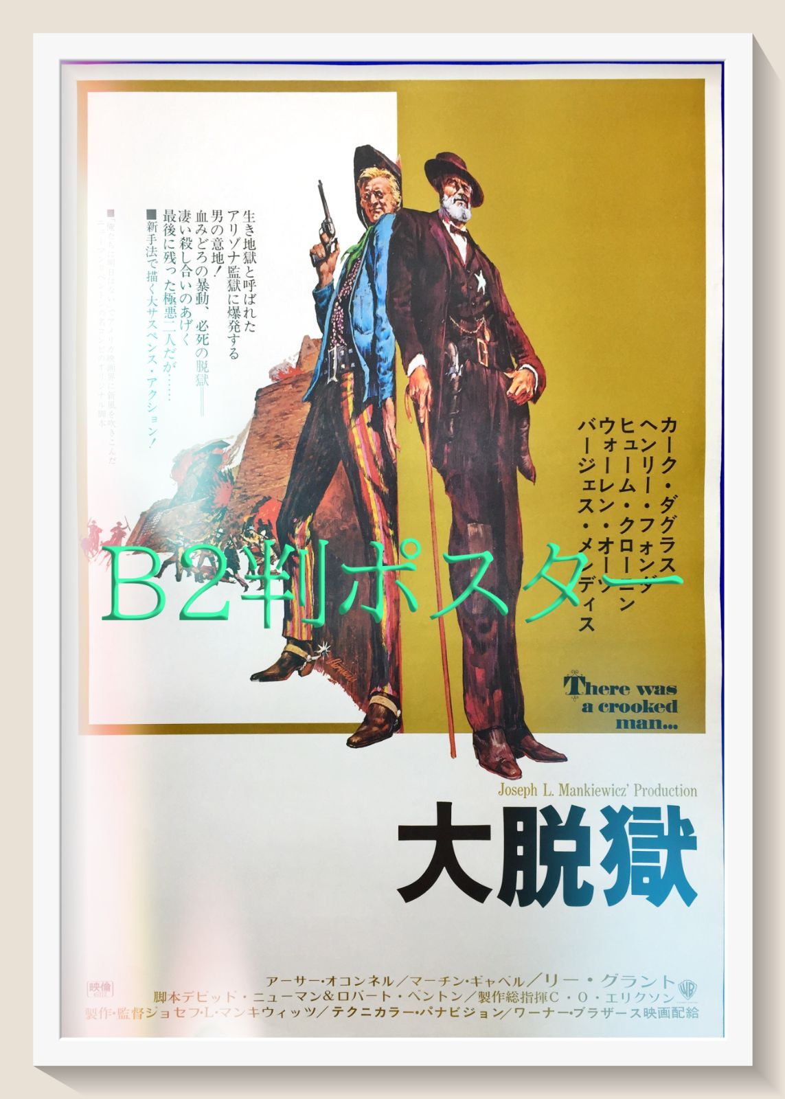 L『大脱獄』映画オリジナルB2判ポスター ld05645 【公式通販】