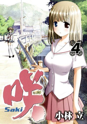 咲-Saki-(26) (ヤングガンガンコミックス)／小林立 - メルカリ