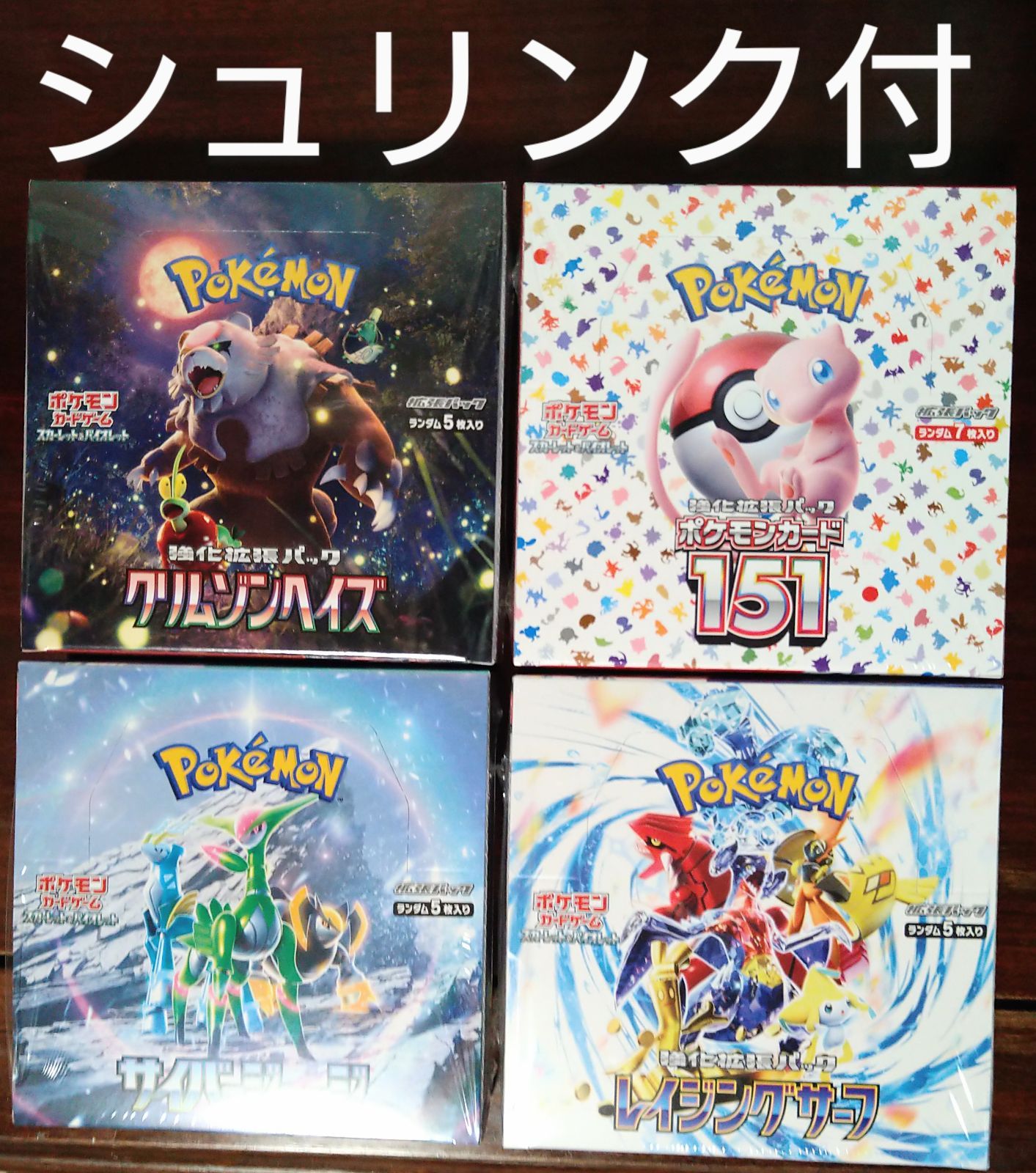 ポケモンカードシュリンク付き７ボックスセットまとめ売り