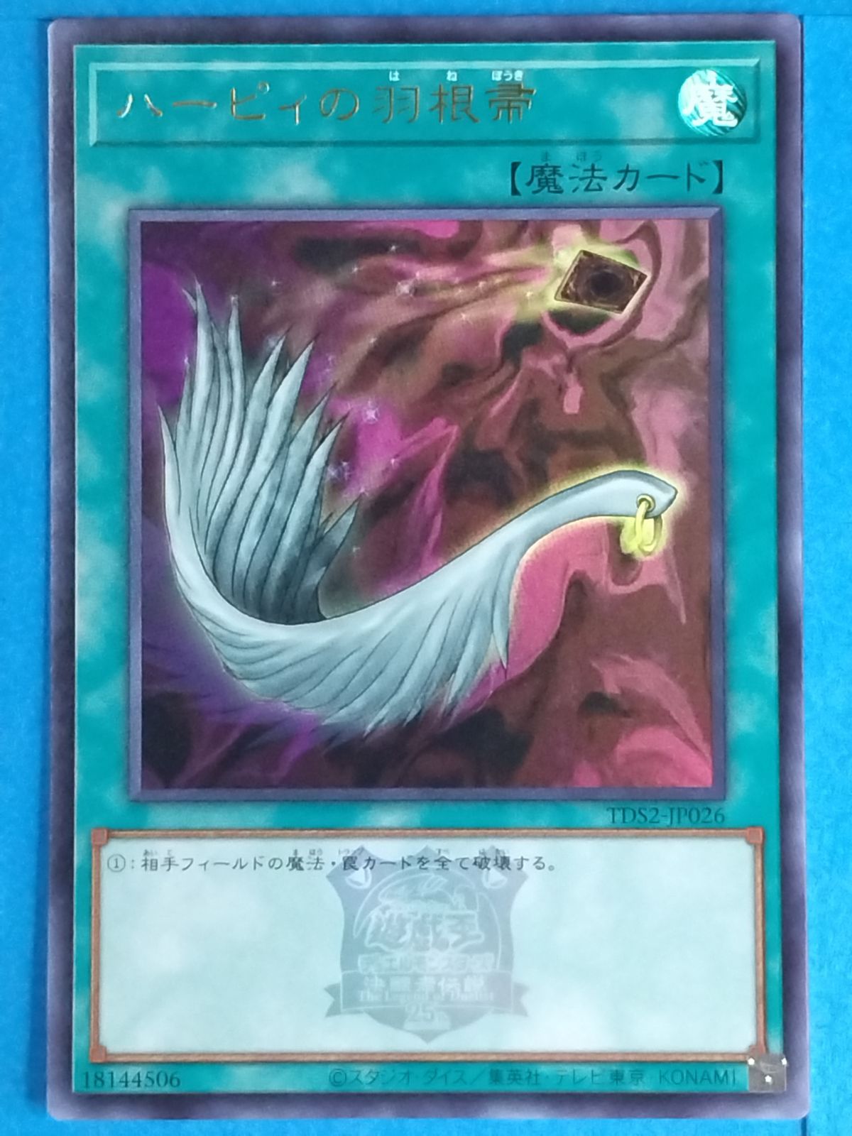 遊戯王 OCG ハーピィの羽根帚 絵違い 25th ￼ QCCP-JP127 ハーピィの羽根帚 絵違い 25th QCSE QCCP-JP127 遊戯王 - メルカリ