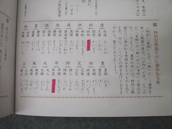 浜学園 小6 国語 知識分野の達人 テキスト 2024 017S2D 浜学園 小6 国語 知識分野の達人 テキスト 2024 017S2D