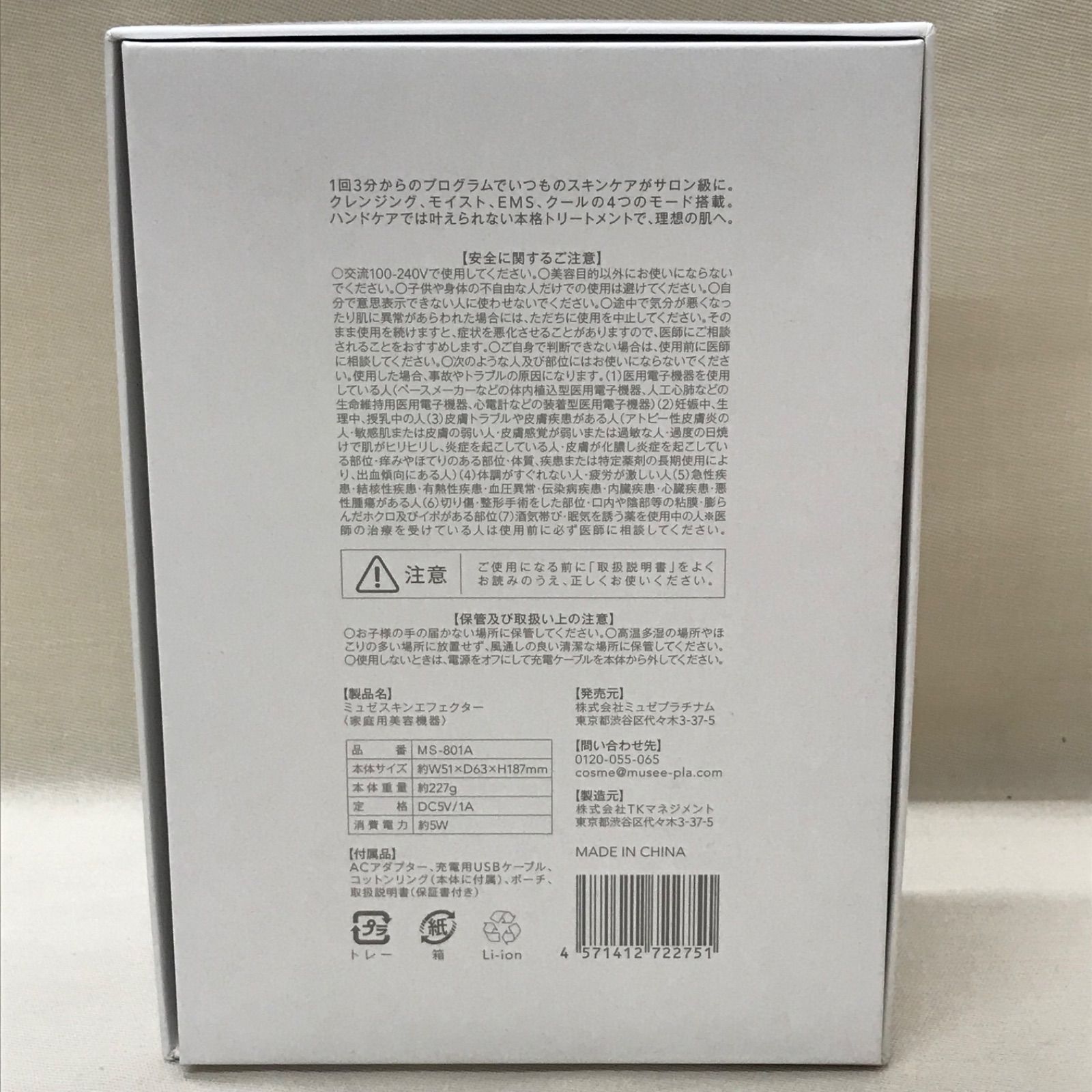 ミュゼスキンエフェクター 新品未開封
