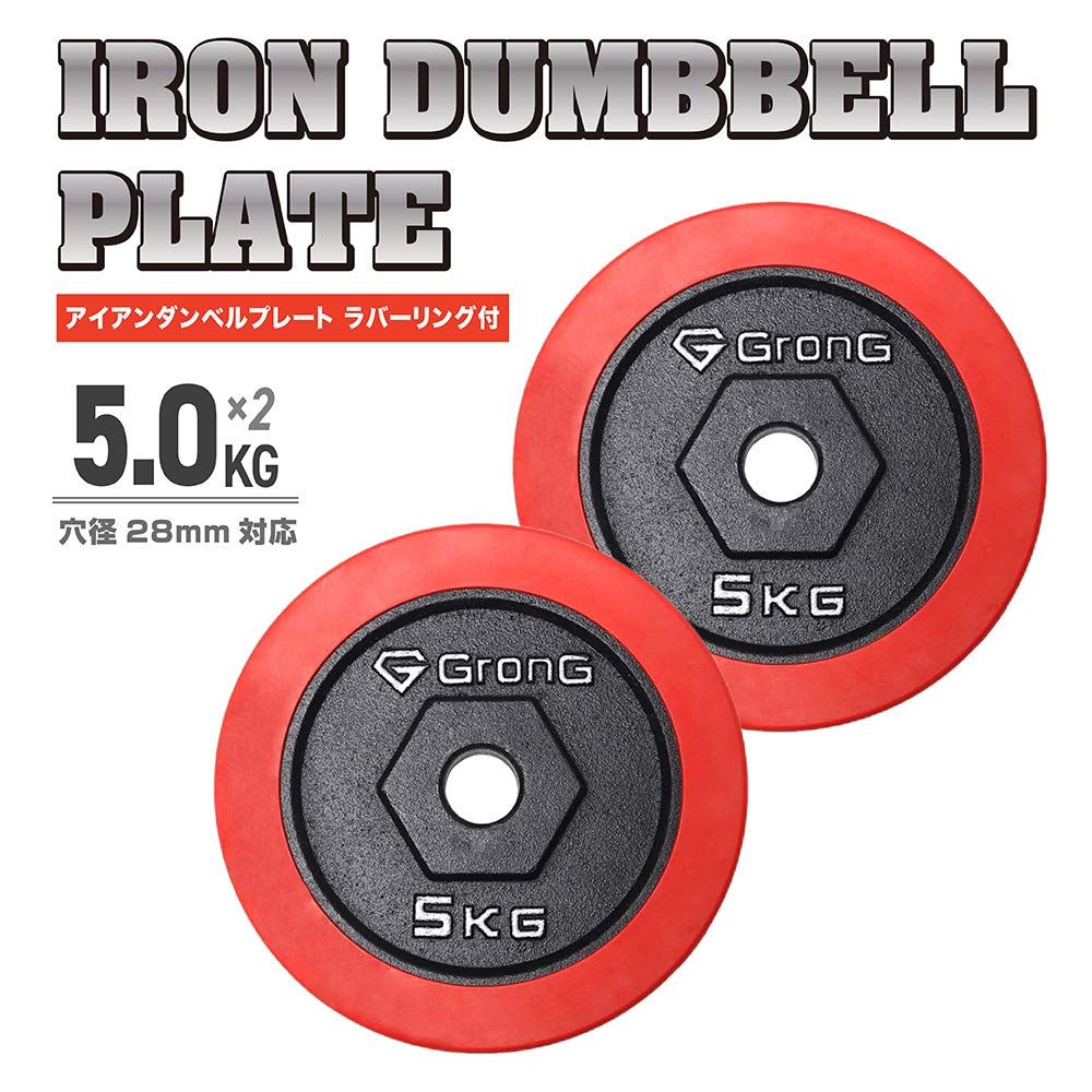 ダンベル プレートセット 28mm穴径