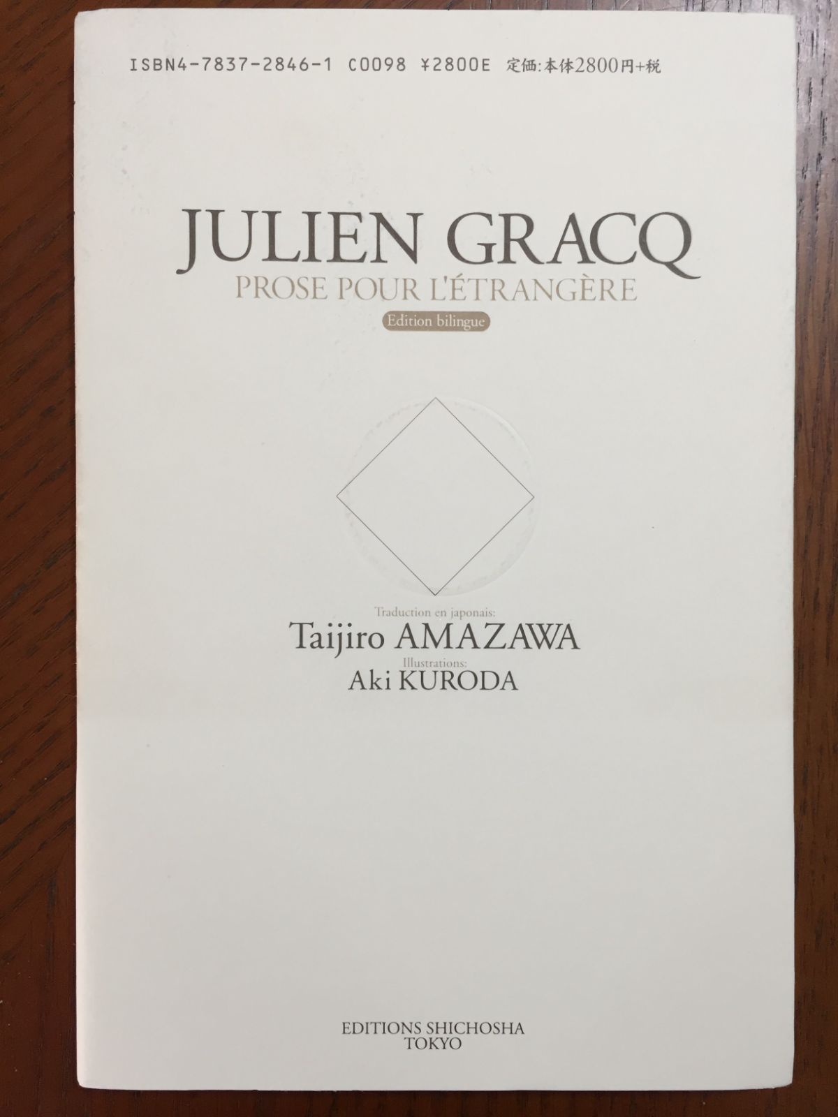 2022人気No.1の 【中古】 異国の女 (ひと) に捧げる散文 その他