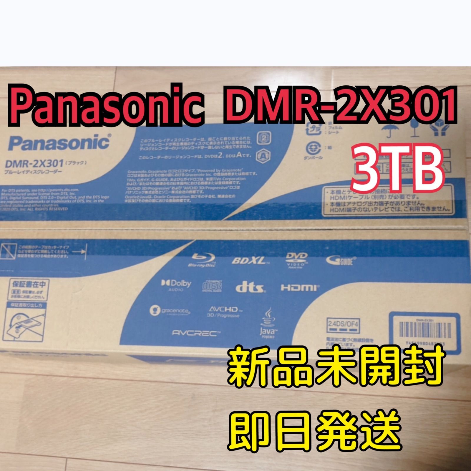 未使用 Panasonic ディーガ DMR-2X301 【公式通販】