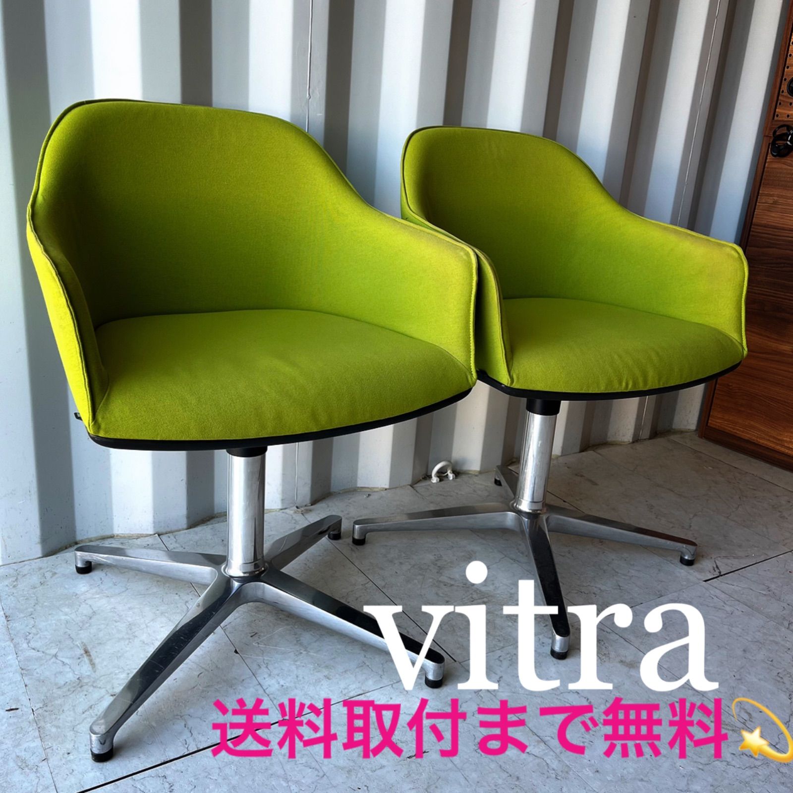 取付無料！ヴィトラ ソフトシェルチェア フォースターベース オフィスチェア2脚✨ 取付無料！ヴィトラ ソフトシェルチェア フォースターベース