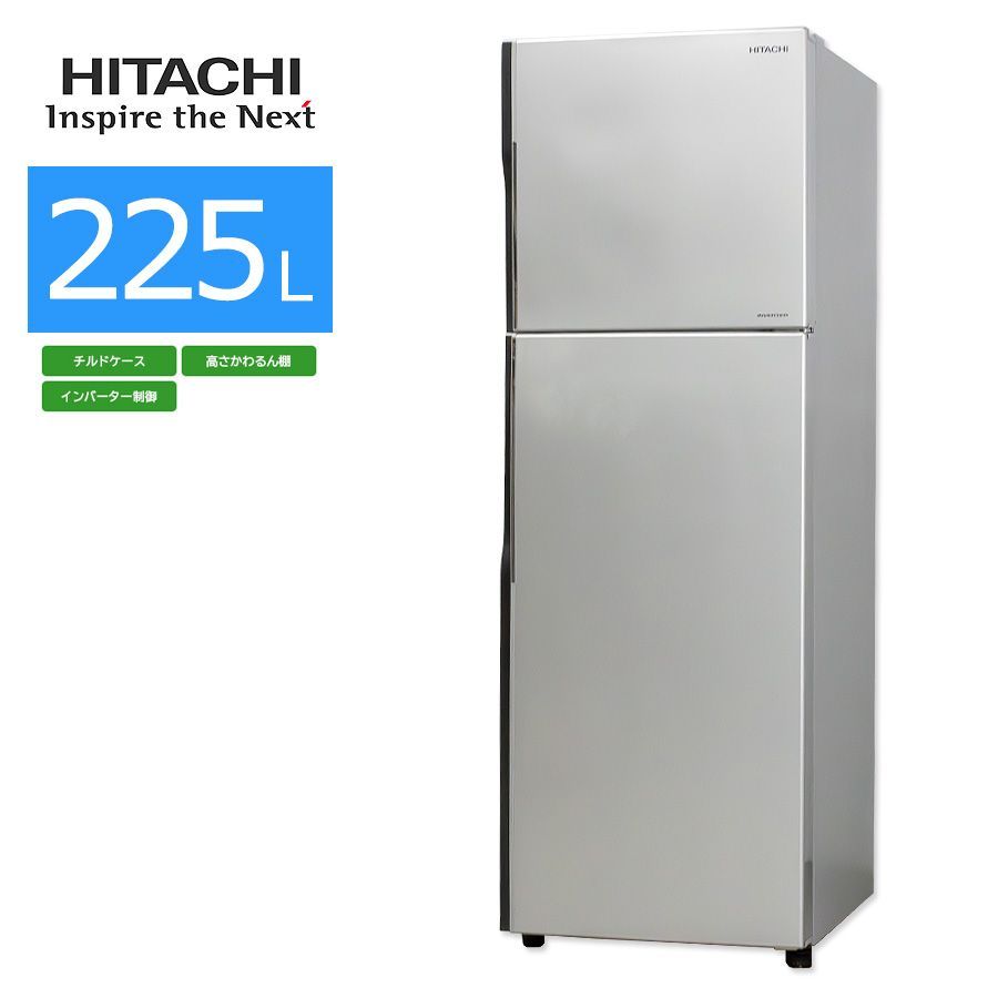 普通ランク / 屋内搬入付き / 徹底除菌クリーニング済み】 日立 2ドア冷蔵庫 225L 60日保証 R-23GA-S 省エネ インバーター制御  ブライトシルバー 一人暮らし 大きめ - メルカリ