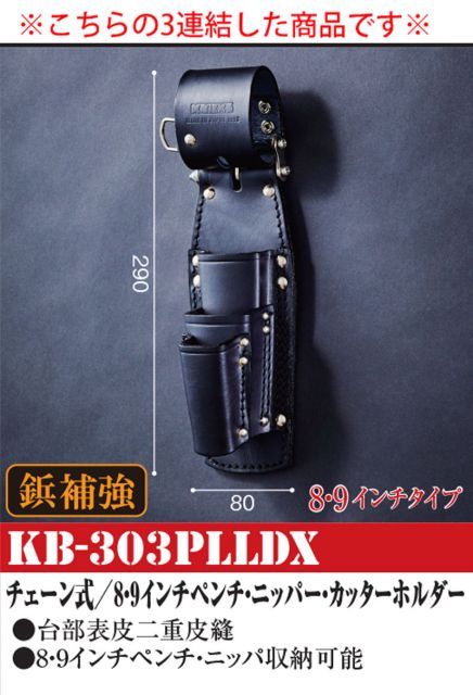 KB-303PLLDX3 3段
