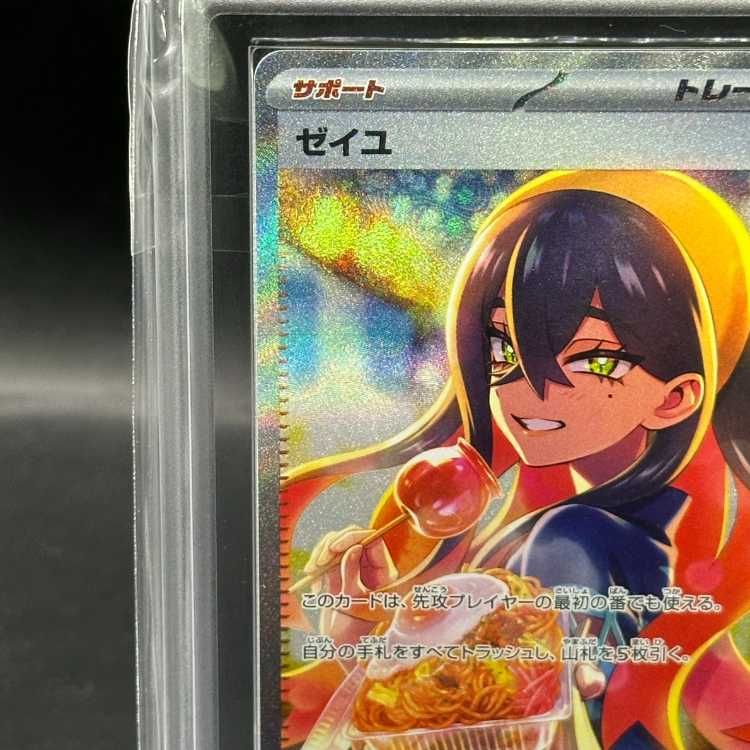 ゼイユSAR.ARS10 ARS10 ポケモンカード Pokemon ゼイユ Zeiyu SAR - メルカリ