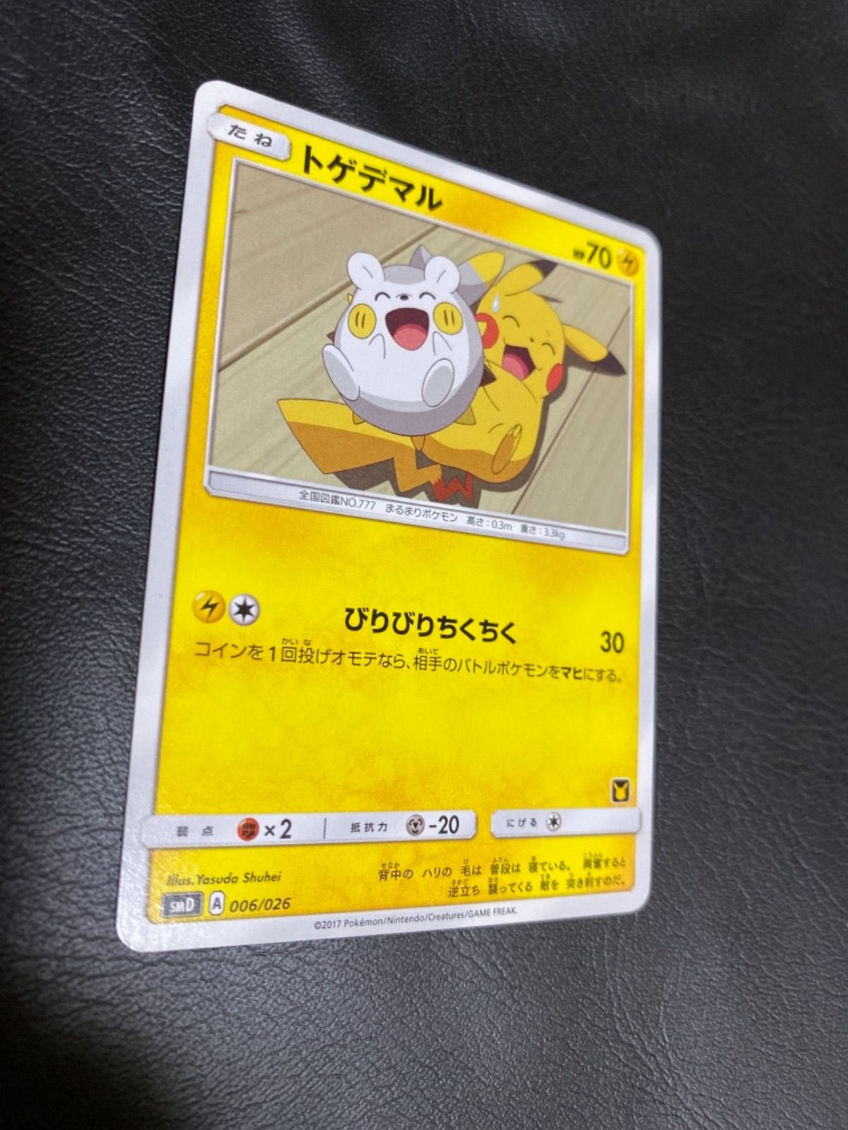 ポケモンカードトゲデマル - メルカリ