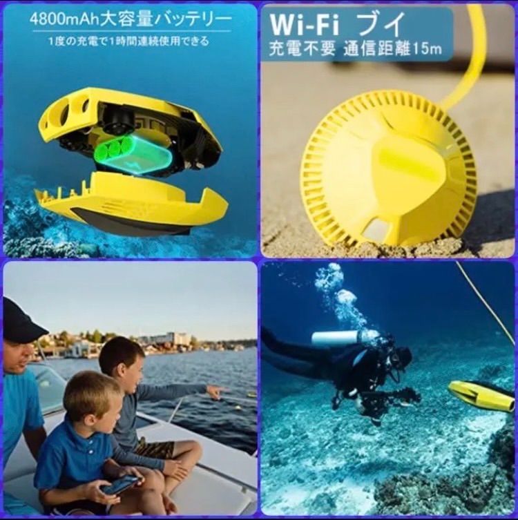 ❤世界初の超軽量❣スマホでダイビングが楽しめ気軽に水中探索♪❤水中ドローン ❤世界初の超軽量❣スマホでダイビングが楽しめ気軽に水中探索♪❤水中