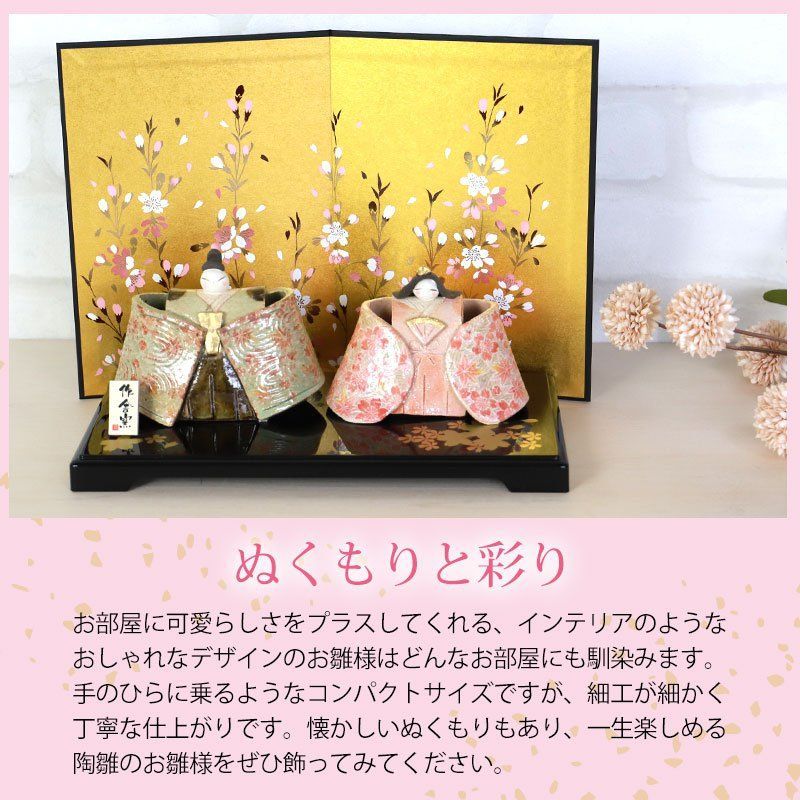 雛祭